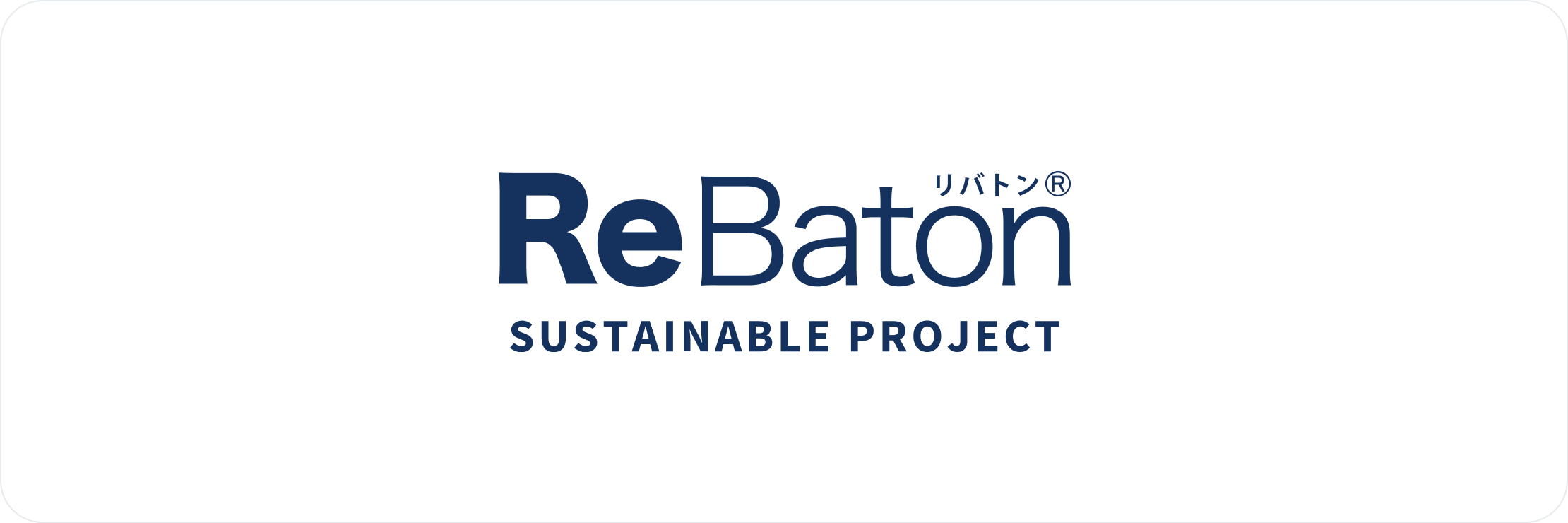 ReBaton® SUSTAINABLE PROJECT