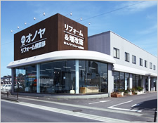 ※オノヤリフォーム倶楽部須賀川店