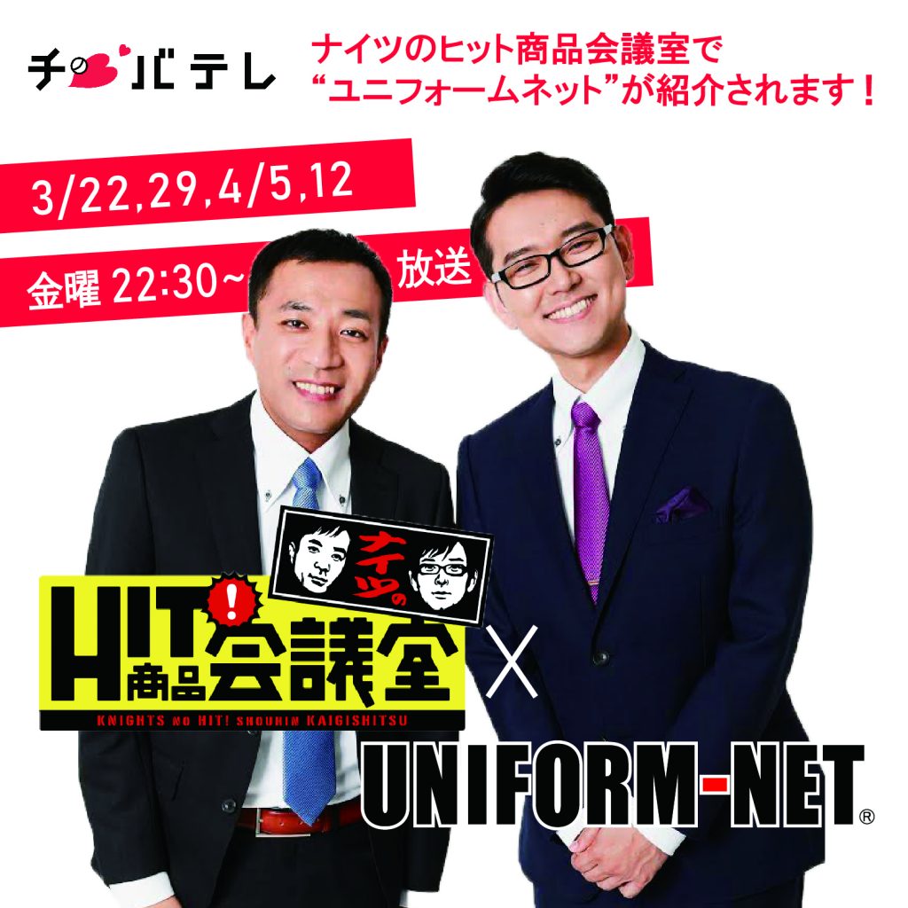 ナイツのHIT商品会議室番組イメージ画像