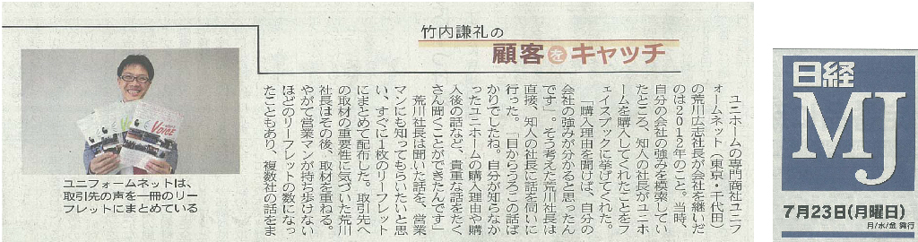 日経MJ掲載イメージ
