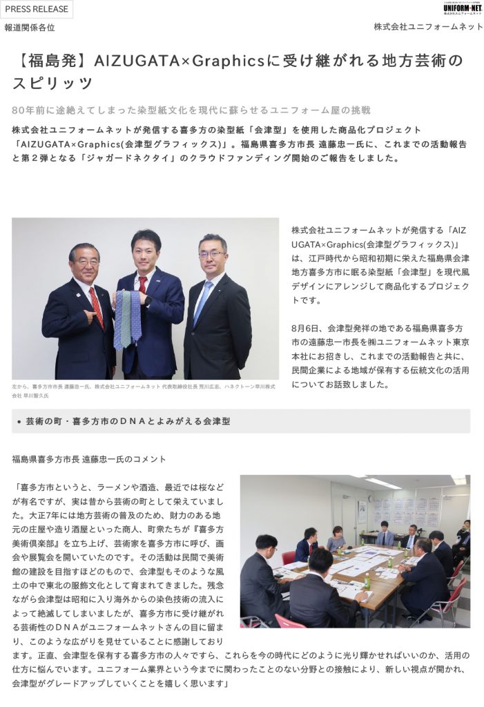 プレスリリース記事イメージ
