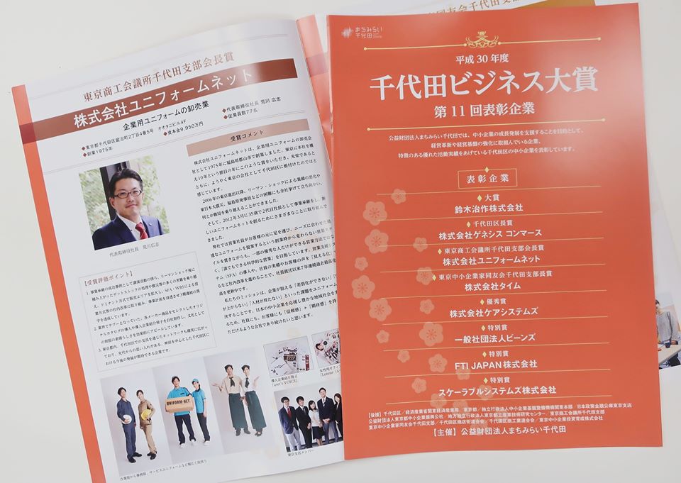 千代田ビジネス大賞受賞企業掲載冊子