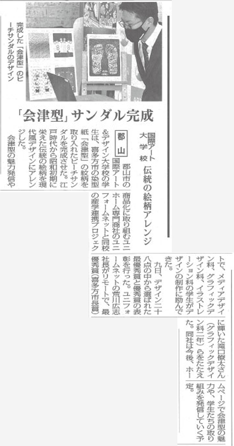 「福島民報」掲載記事