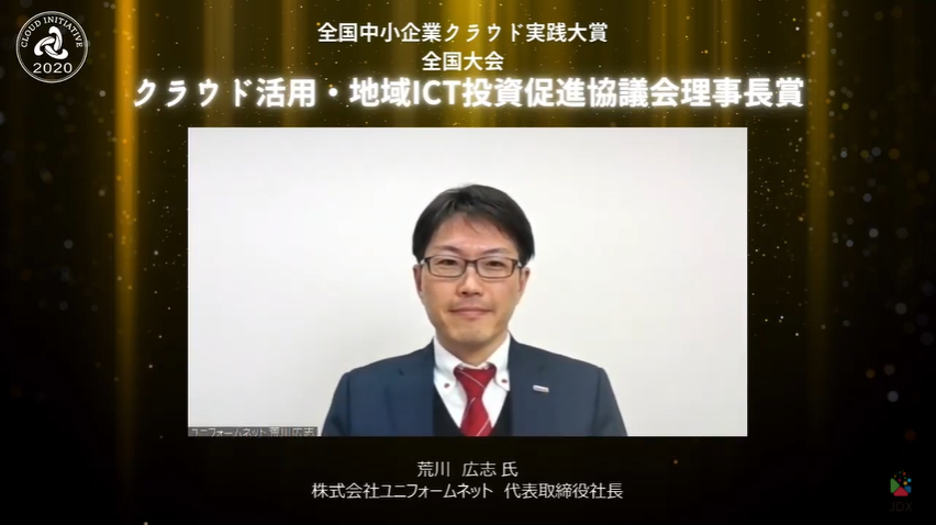 全国中小企業クラウド実践大賞全国大会　結果2