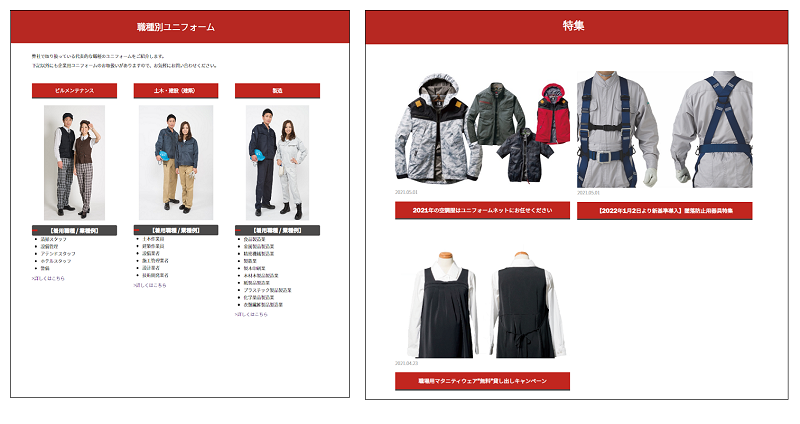 公式サイトリニューアル後イメージ2