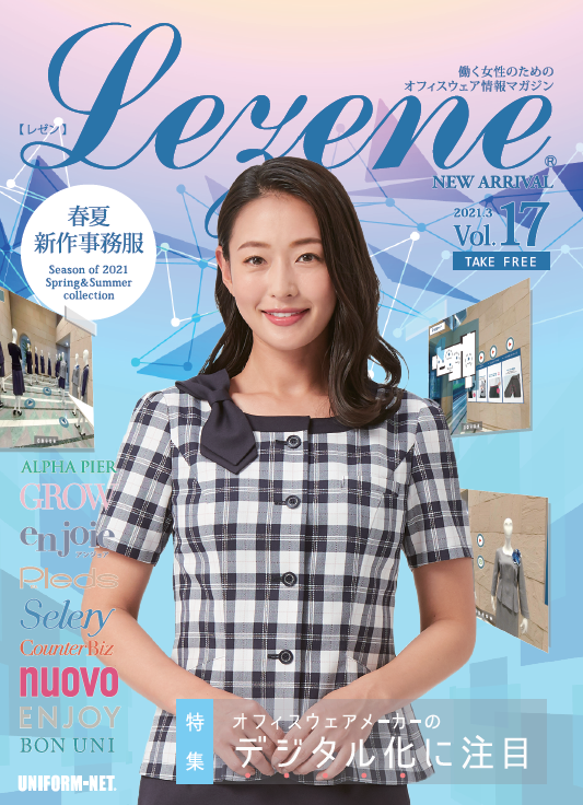 レゼン2021春夏号表紙