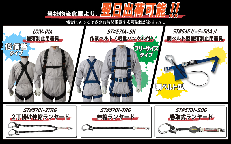 翌日出荷可能なフルハーネス
