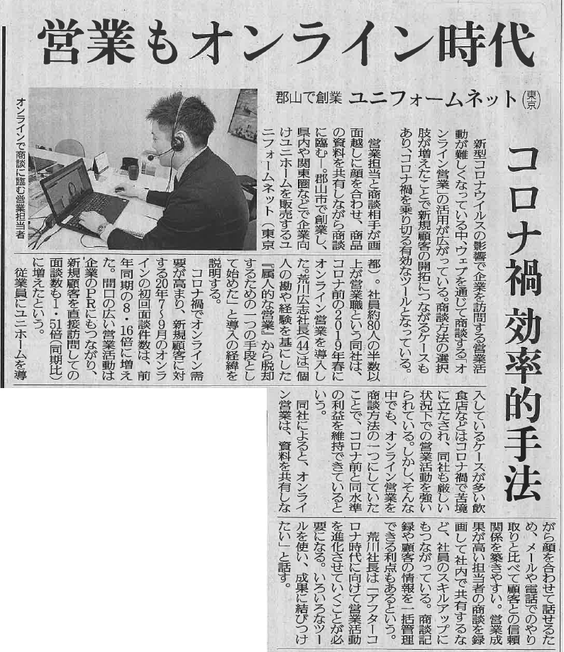 「福島民友」掲載記事
