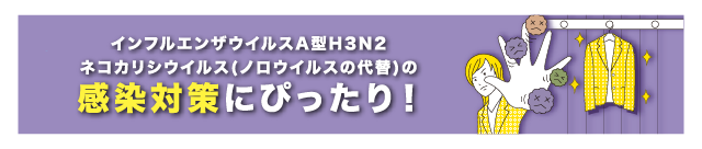 感染対策にぴったり！