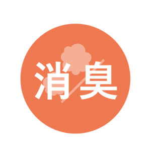 消臭