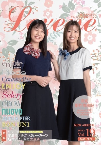 レゼン2022春夏号表紙