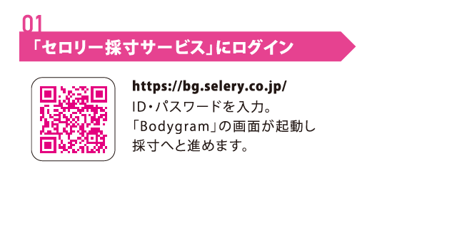 1「セロリー採寸サービス」にログイン