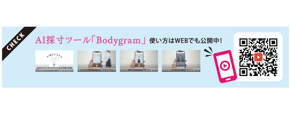 AI採寸ツールの使い方はWEBでも公開中
