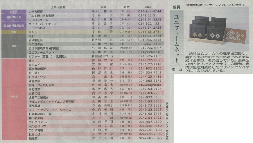 「福島民報」掲載記事2