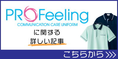 PROFeelingリンク