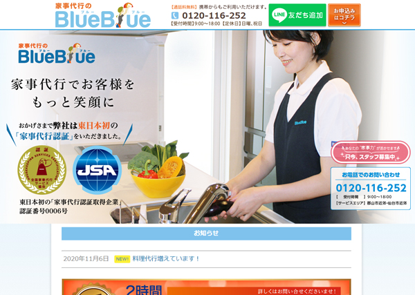 BlueBlueホームページ