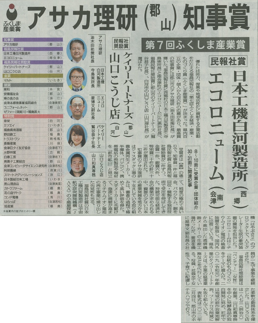 「福島民報」掲載記事1