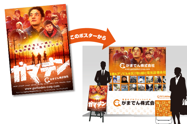 企業映画化求人用ブースイメージ