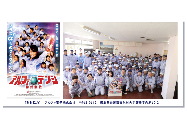アルファ電子株式会社さま