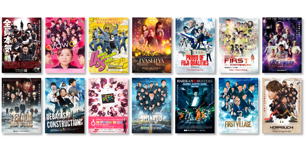 企業映画化ポスター一覧