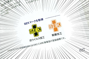 カタログに掲載されているSEKマーク2