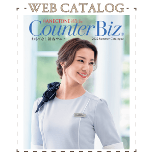 CounterBizのWEBカタログ