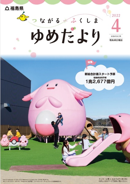 ゆめだより表紙