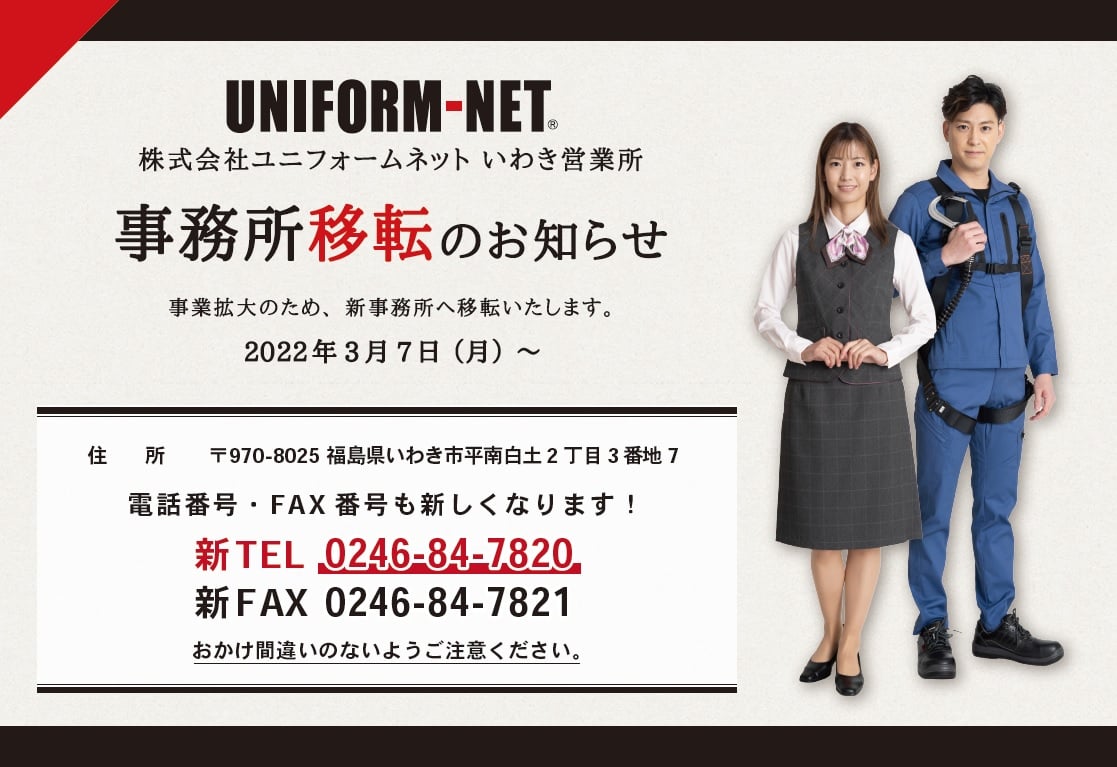事務所移転のお知らせ