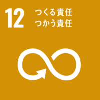 SDGsの項目12つくる責任つかう責任