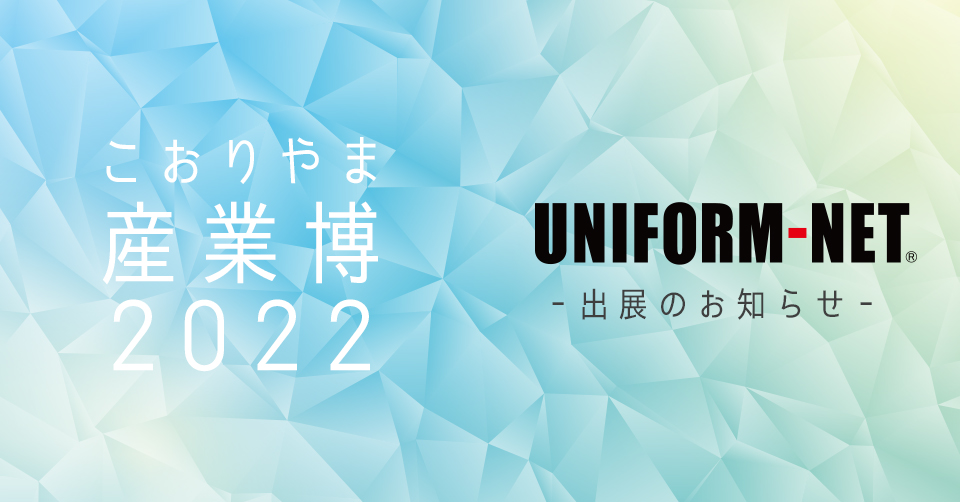 こおりやま産業博出展のお知らせ