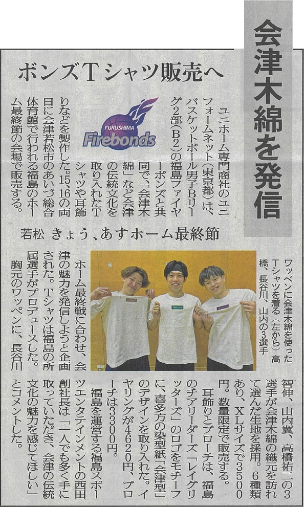 「福島民友」掲載記事