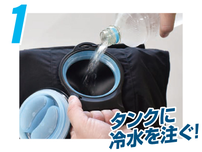 タンクに冷水をそそぐ
