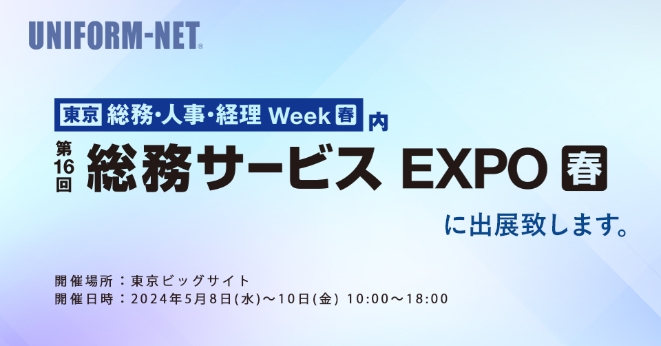 総務サービスEXPO出展のお知らせ