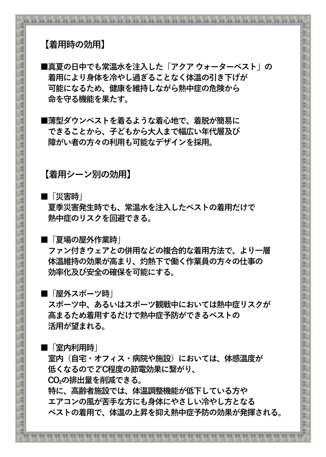 アクアウォーターベスト着用時の効果に関する文章