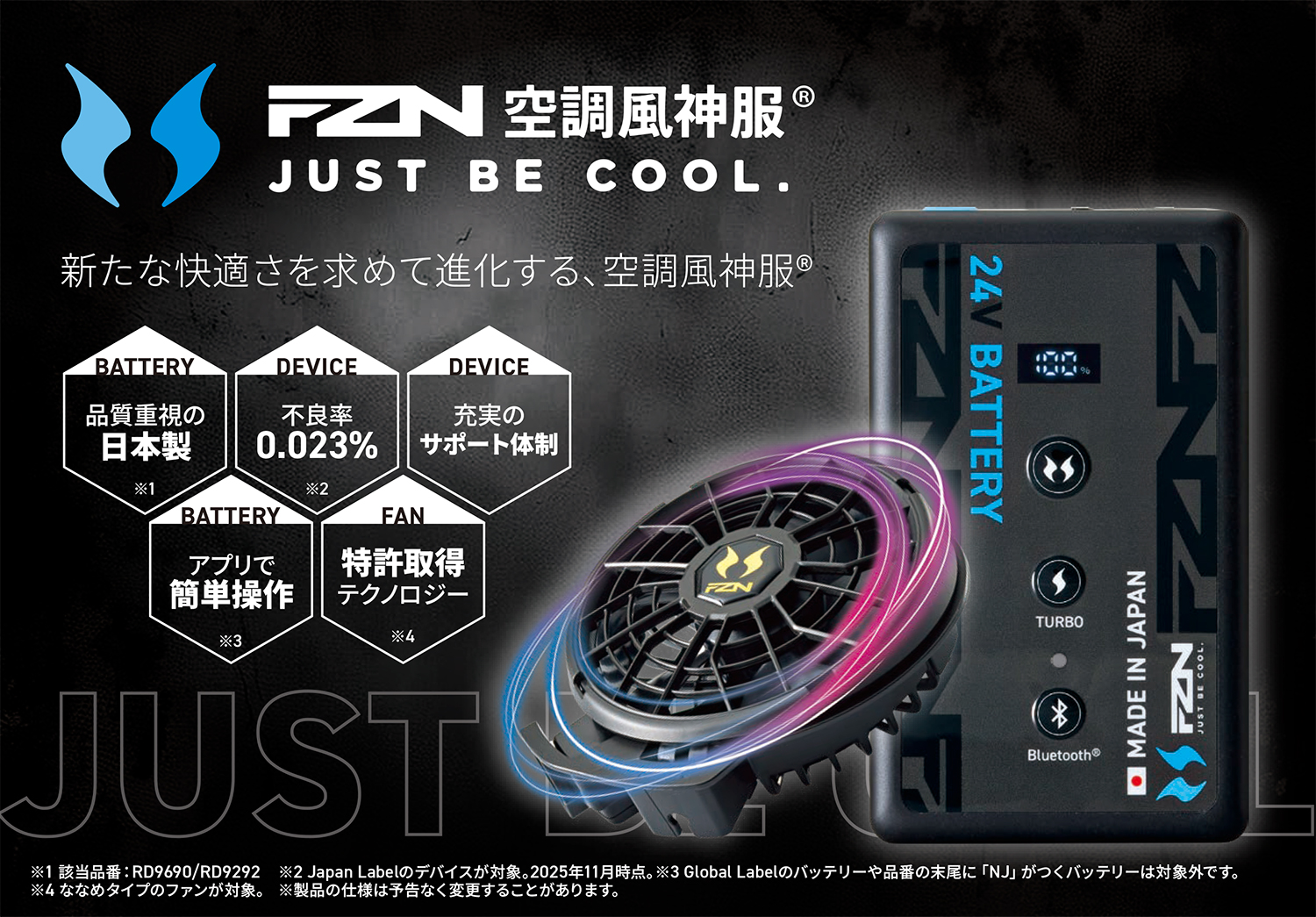 空調風神服&reg;シリーズ