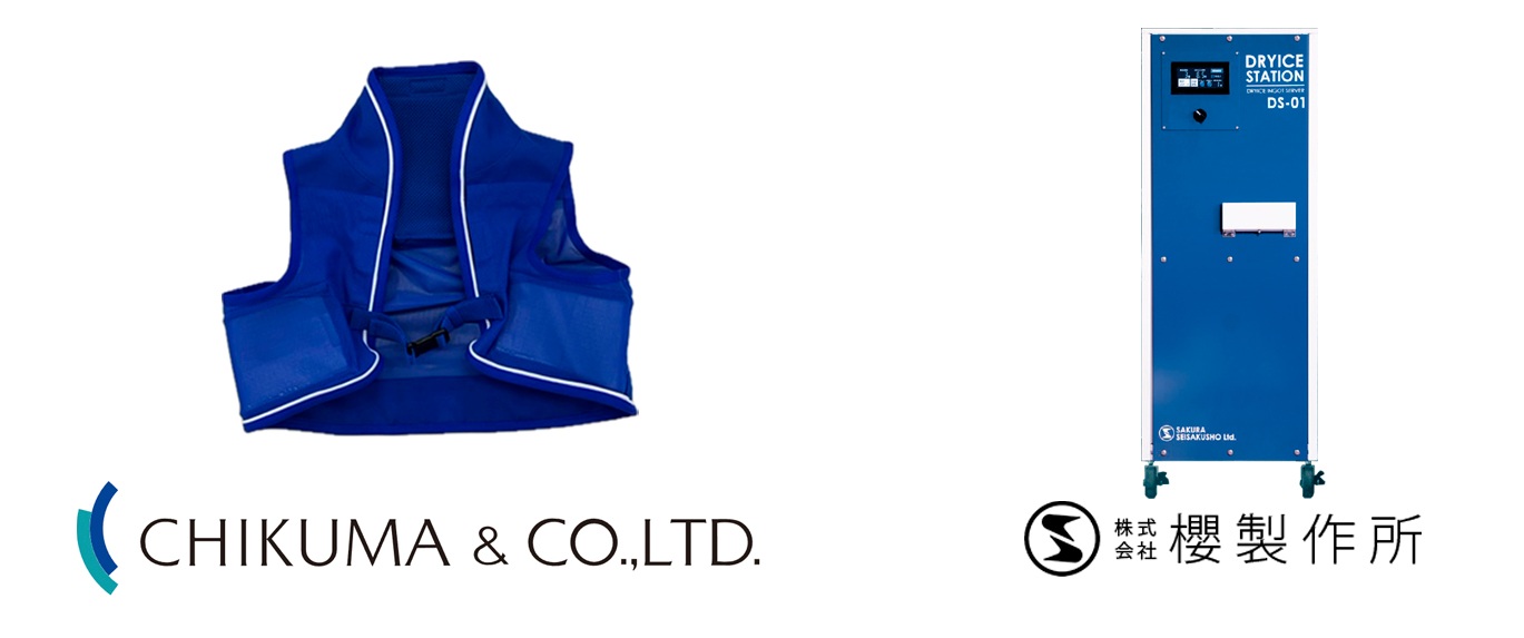 氷点下ベスト（ドライアイスベスト）とは？