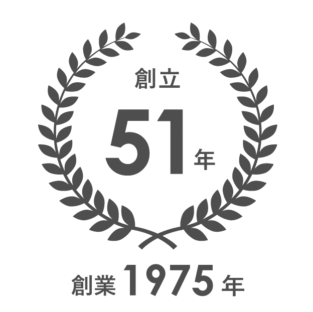 創立46年